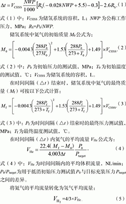 燃料電池汽車被動安全性能檢測方法的研究