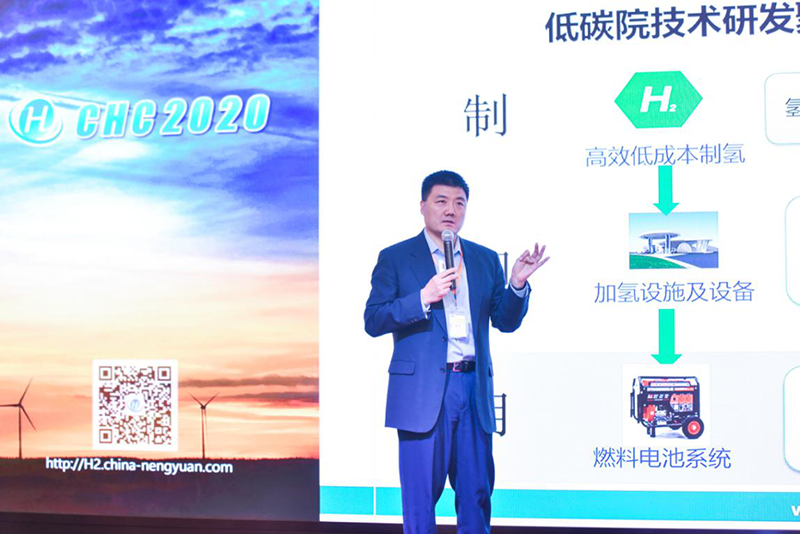 CHC2020第二屆中國（國際）氫能創新與發展大會圓滿落幕